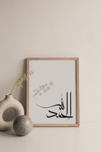الحمد لله
